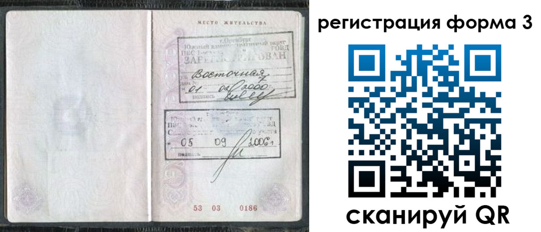 временная регистрация собственник в Усмани